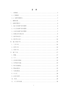 施工临建布置方案