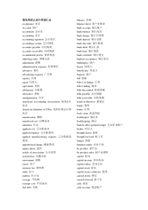 商务英语之会计英语汇总