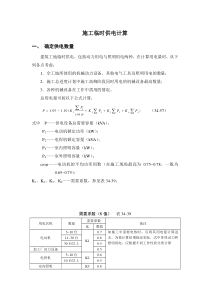 施工临时供电计算