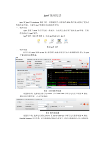 Jperf使用方法