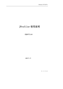 JProfiler使用说明