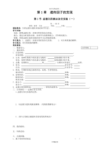 人教版教学教案高中生物人教版必修二全册学案