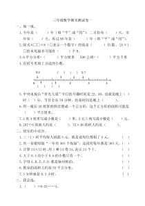 沪教版小学三年级第二学期数学期末试卷2