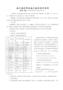 施工临时用电施工组织设计实例