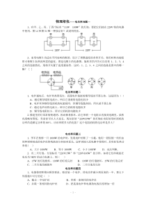 物理培优专题—电功率问题