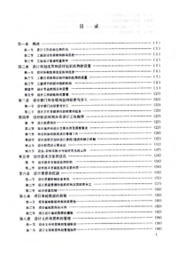 工程建设项目经理培训教材之 设计管理