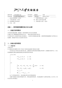 浙江大学球形线圈和磁悬浮仿真实验报告