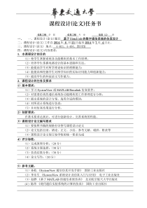 基于Simulink的数字通信系统的仿真设计