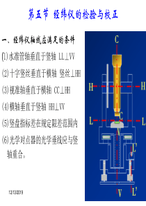 测量第3章教案3