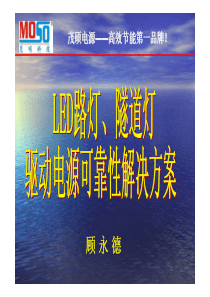 LED路灯高效节能驱动电源技术解决方案