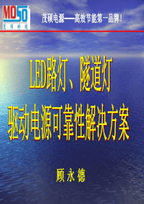 LED路灯高效节能驱动电源技术解决方案