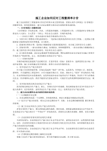 施工企业如何应对工程量清单计价