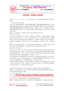 公务员考试_数学运算、应用题400道详解_打印版_