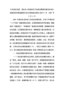 中共武汉市委 武汉市人民政府关于加快发展现代都市农业扎实推进农...