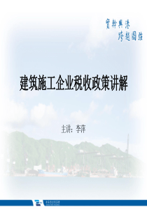 施工企业的相关税收政策821