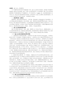 施工企业税收筹划