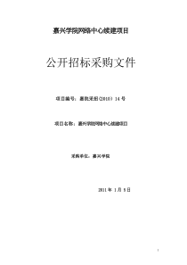 浙江省政府采购招标文件(范本)