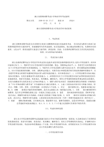 浙江省教师招聘考试小学英语学科考试说明