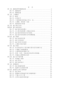 (改)小沙坝污水处理厂施工组织设计