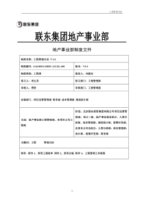 工程管理办法 V1.0