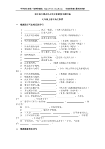 (人教版)初中语文课内外古诗词默写汇编(7―9年级全册)