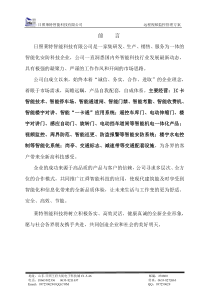 资产管理远程监控方案