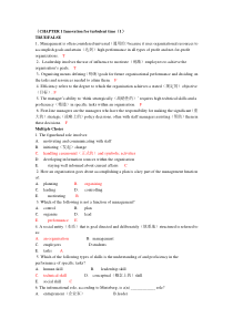 管理学原理题库(1)