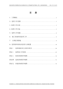 堤防工程监理规划