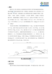 堤防护岸工程施工方案_secret