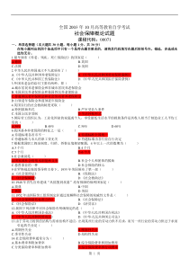 社会保障概论历年自考试卷和答案