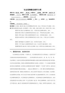 社会保障概论教学大纲