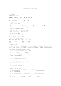 苏教版小学四年级下册语文期末试卷及答案