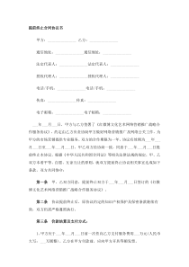 提前终止合同协议书