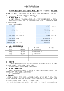 施工升降机安装方案-XXXX328