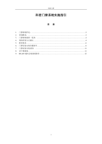 科密门禁系统实施指引