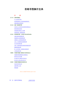 思维导图操作宝典