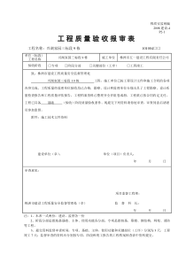 施工单位、监理单位、设计单位验收报告