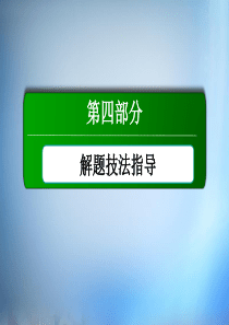 2016届高考英语一轮总复习 题型四 短文改错课件 新人教版