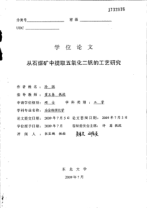 从石煤矿中提取五氧化二钒的工艺研究