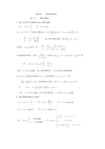 10华东师大数学分析答案