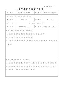 施工单位工程竣工报告