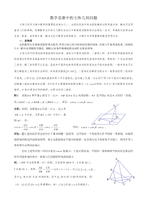 数学竞赛之立体几何专题精讲(例题+练习)