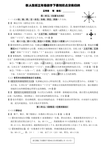 新人教版三年级数学下册知识点分类归纳