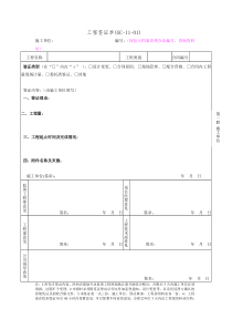 施工单位常用表格_2