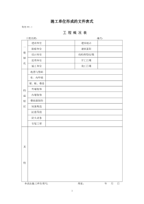 施工单位形成的文件表式