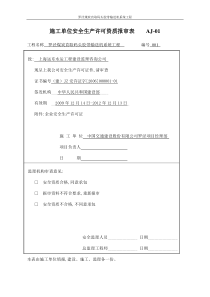 施工单位用表(监理)