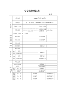 施工单位用表