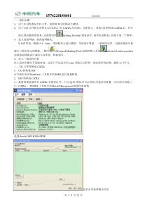 catia-cae-入门-车身件分析