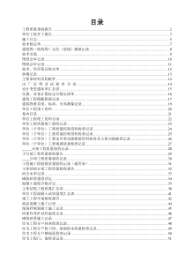 施工单位用表指南