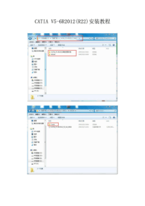 CATIAV5-6R2012(R22)安装教程